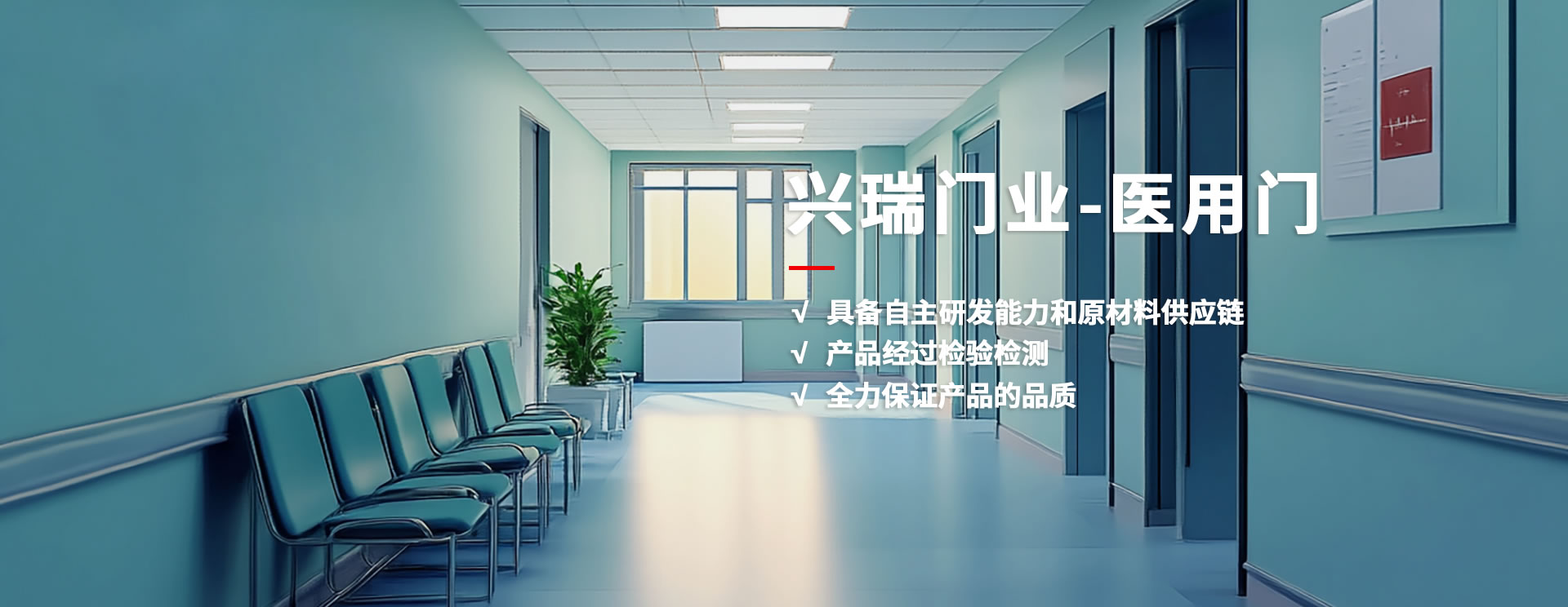 醫用門—興瑞門業